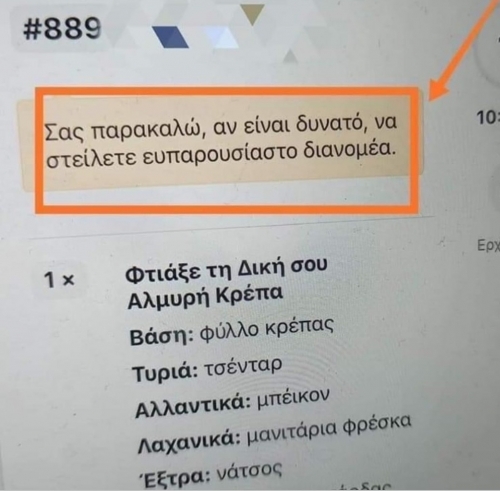 Και ελεύθερο ξέχασε να γράψει 