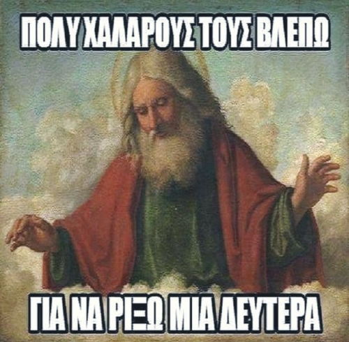 Μας φέρθηκε σκληρά 