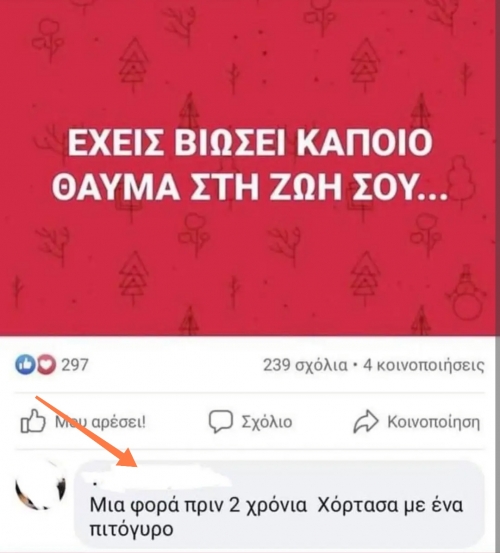 Θαύμα θαύμα 