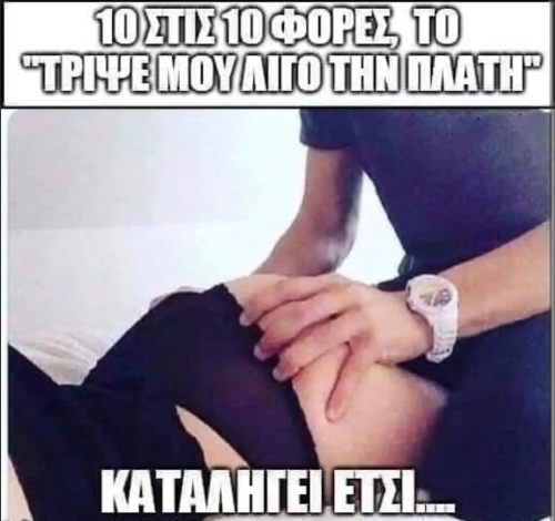 Όλοι το ξέρουν 