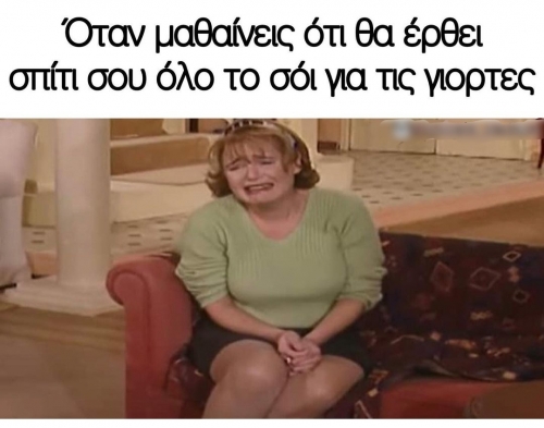 Δύσκολες στιγμές 