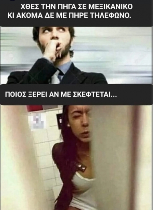 Να με σκέφτεται άραγε ; 