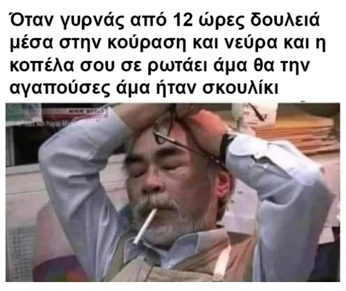 Απελπισία...