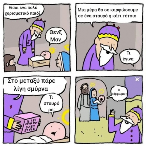 Πες μου...