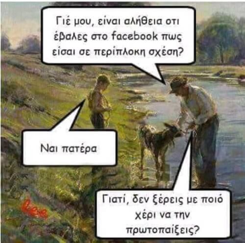 Του την είπε