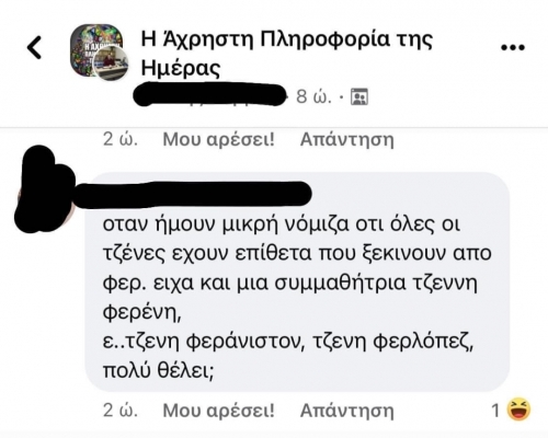 Εεε αν σου κόβει..