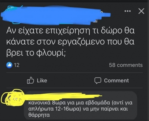 Έχουμε τον εργοδότη της χρονιάς 