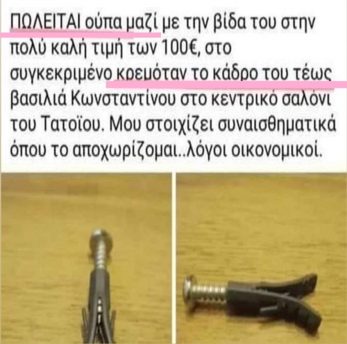 Είναι συναισθηματικής αξίας 