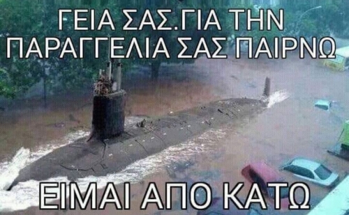 Έφτασε το παιδί 