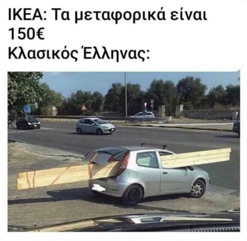 Σιγά μην πληρώσω 