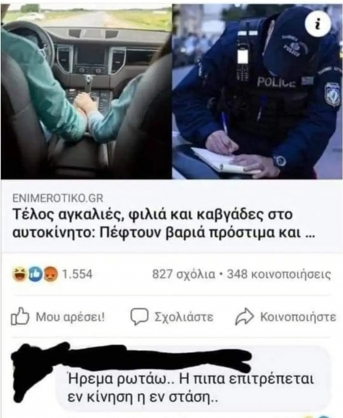 Ήρεμα ρωτάω 