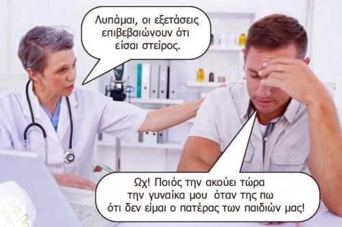 Θα θυμώσει..