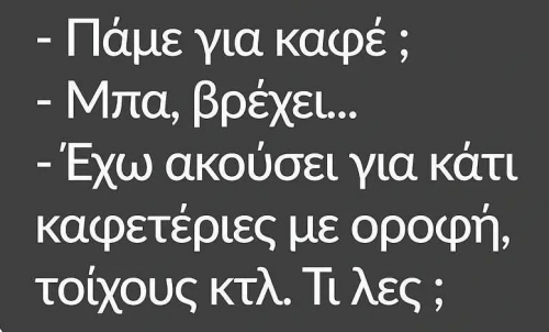 Εσύ το ήξερες;