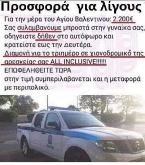 Προσφοραρα!!