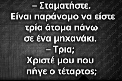 Σοκ !!!