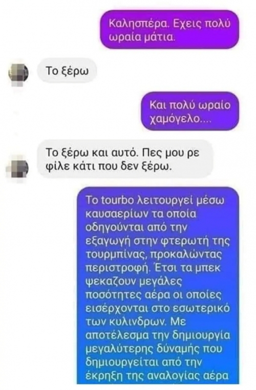 Δεν το ήξερε!