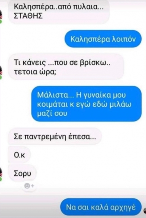 Κοίτα να δεις , γκαντεμια!