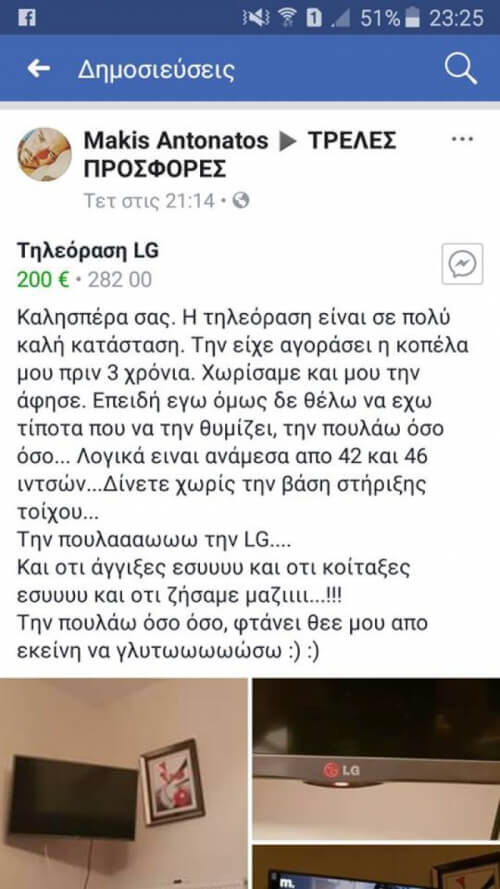 Κακούργα το σακάτεψες το παιδί