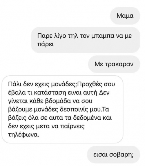 Ρε μαναααα!!!