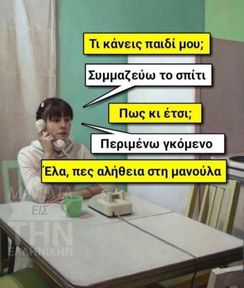 Ασ'τα αυτά ..