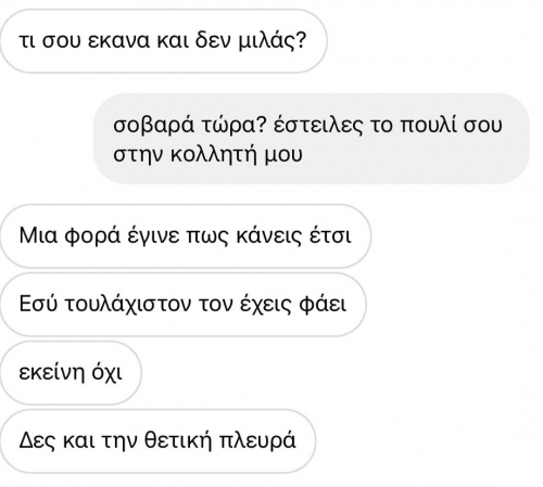 Η αχαριστία δεν έχει όρια 