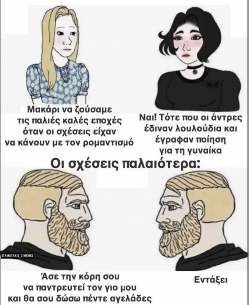 Παλιά ήταν ρομαντικά 🤡