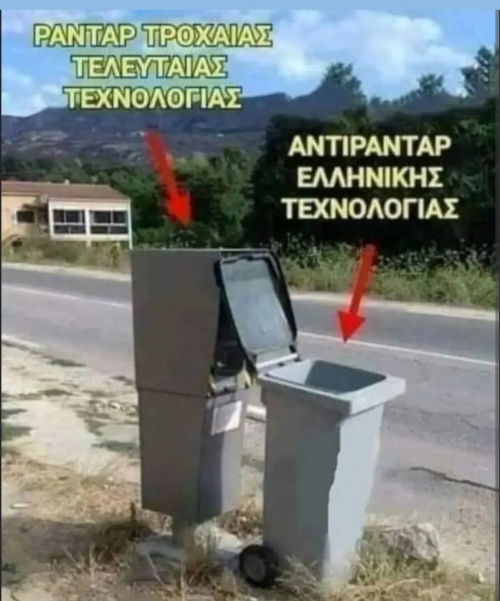 Ελληνική εφευρετικότητα 