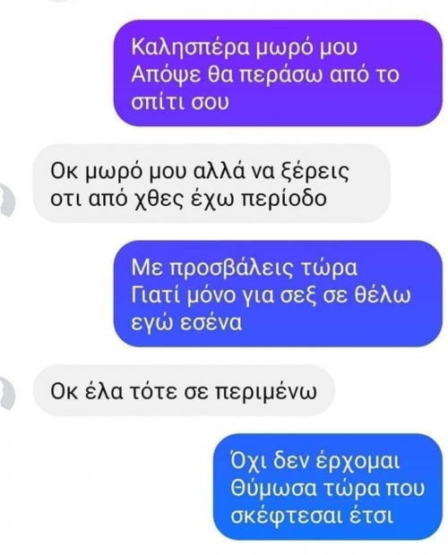 Για ποιόν με πέρασες;