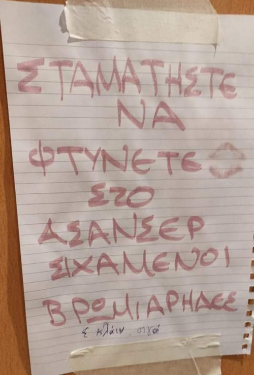 Φτάνει....