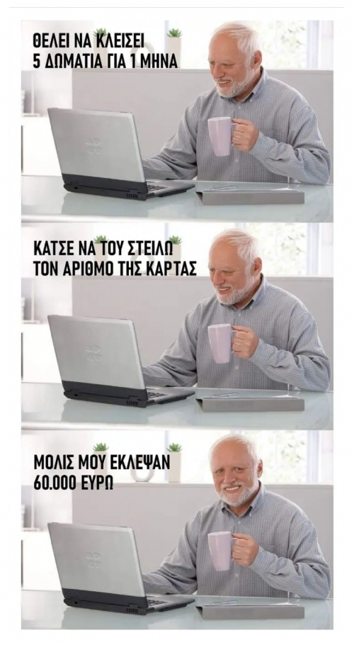 Τί ποίο σύνηθες; 