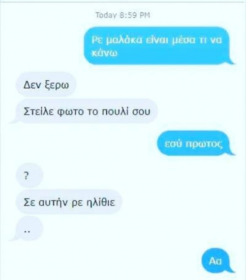 Εσύ πρώτος..