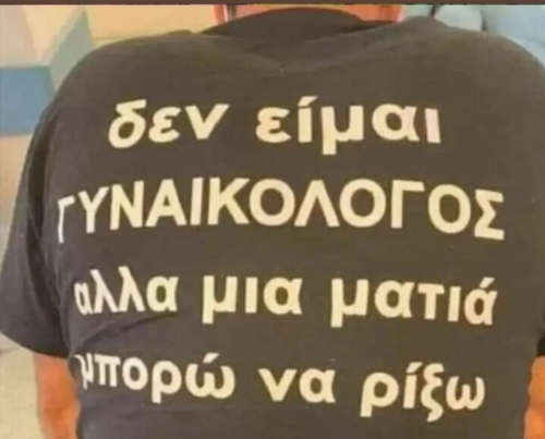 Να είμαστε και άνθρωποι..