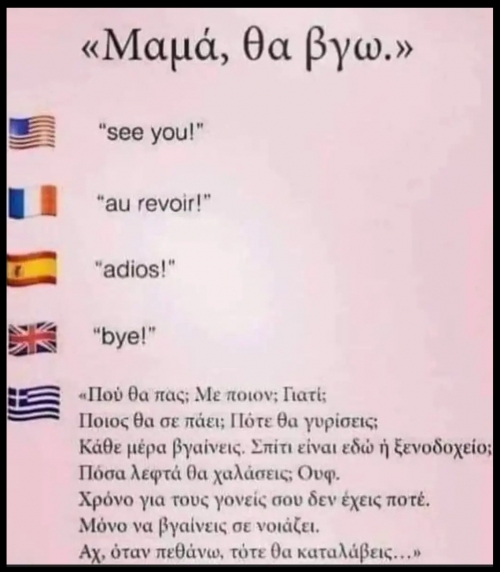 Ελληνίδα μάνα 👇