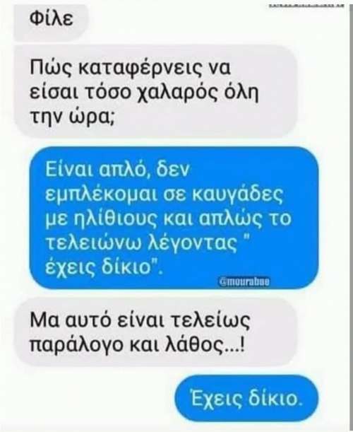 Έχεις δίκιο 