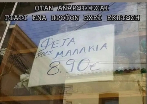 Έτσι εξηγείται 