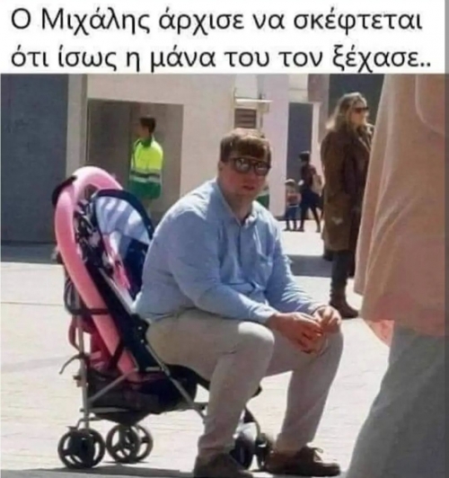 Λες;