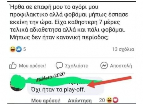 Θα πάει και στα πέναλτι;