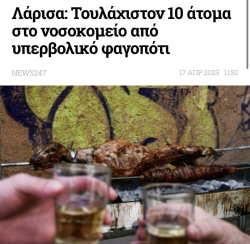 Τους έφαγε..