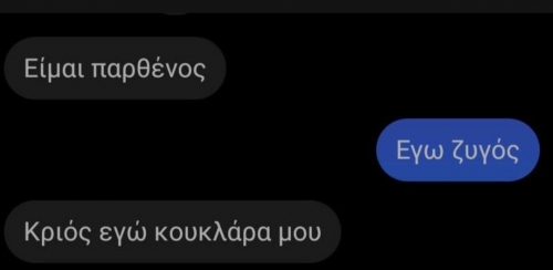 Όχι δεν κατάλαβες 