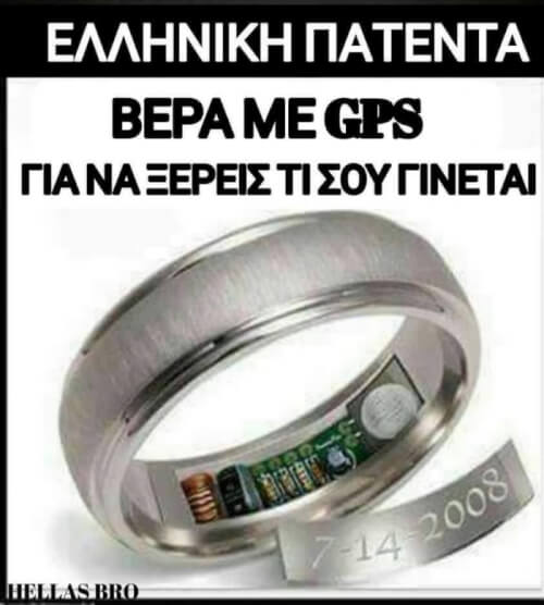 Άκρως ελληνική πατέντα!