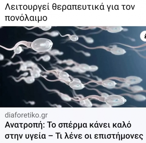 Η επιστήμη μίλησε 