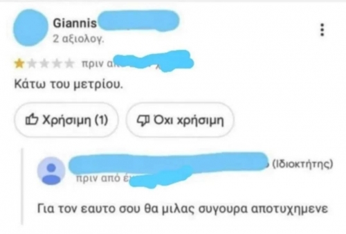 Ψυχραιμία το πήρε 