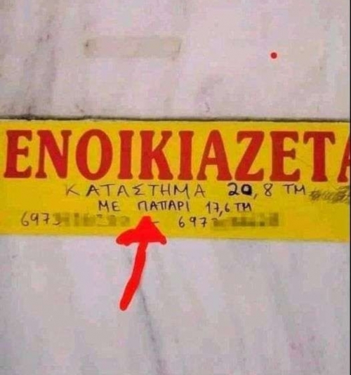 Προικισμένο το πατάρι 