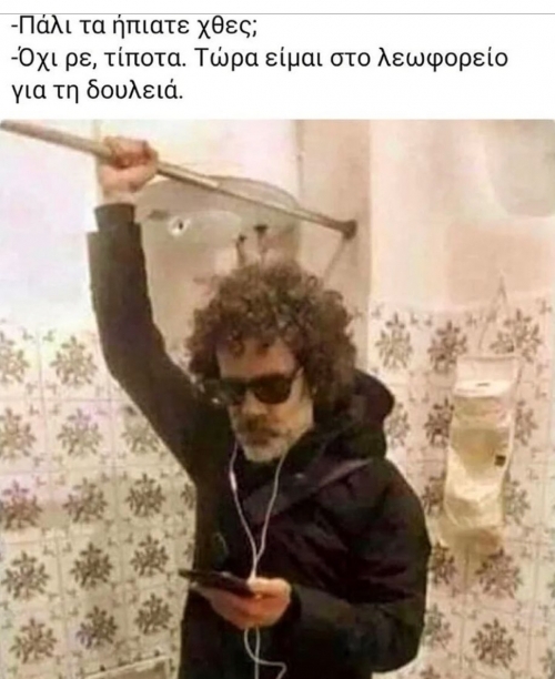 Όλα καλά ...