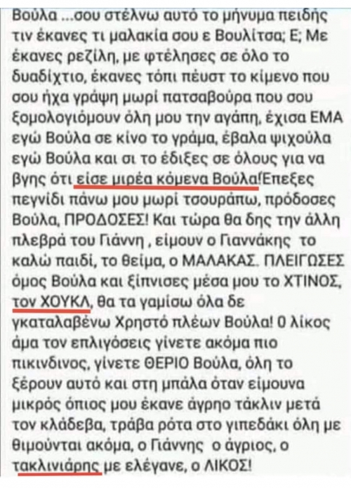 Αχ Βούλα 