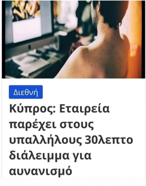 Έφυγα για Κύπρο 