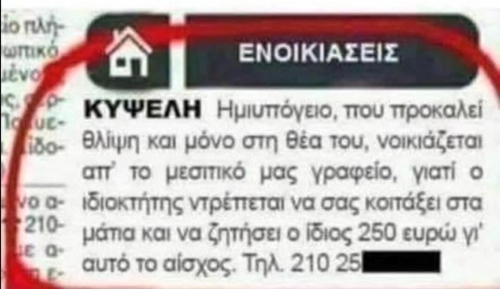 Δεν έχει τα μούτρα ο ιδιοκτήτης 🤣