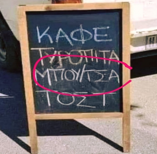 Είστε σιγουρα φούρναρης;