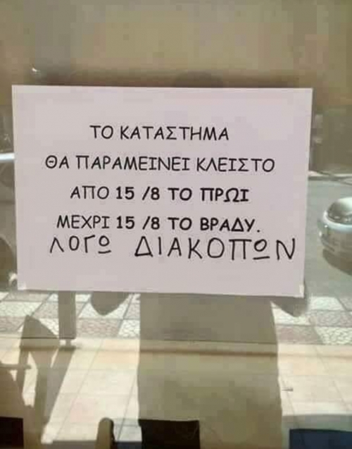 Διακοπαρες!!