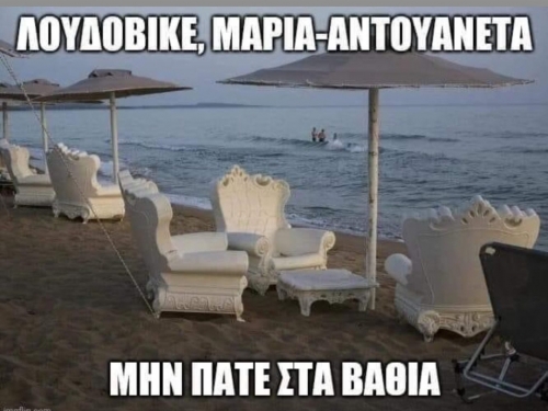 Οταν είσαι γαλαζοαιματος